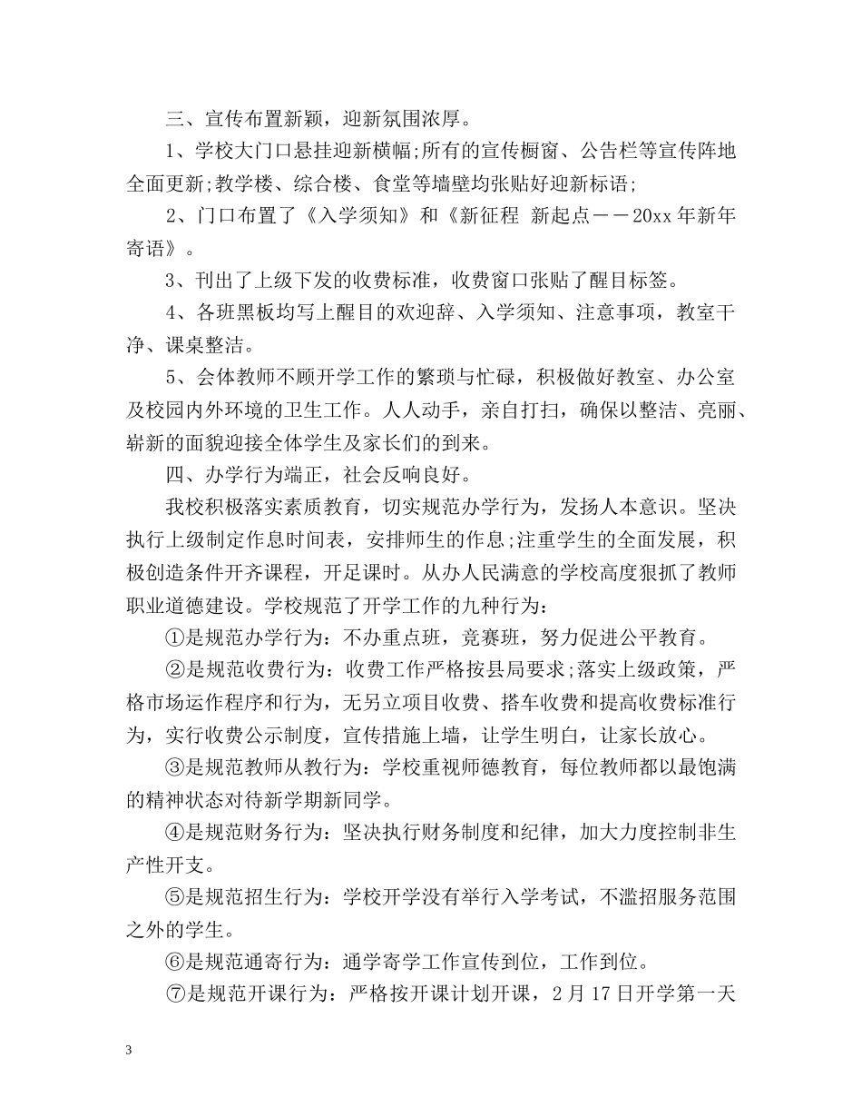 -开学第一天工作汇报总结 _第3页