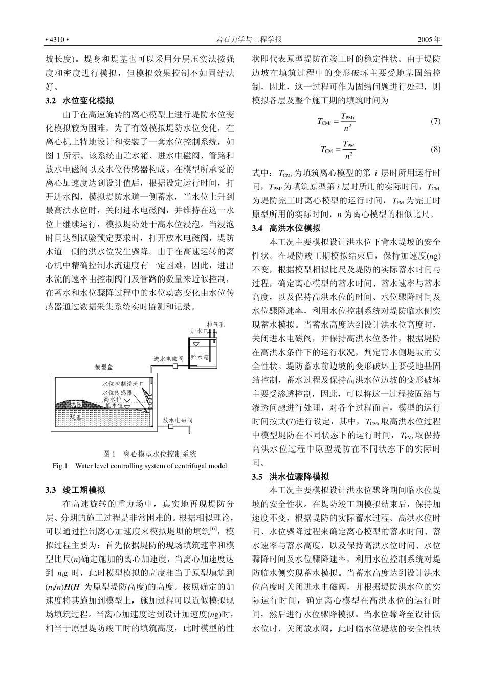 堤防边坡稳定离心模型试验技术_第3页
