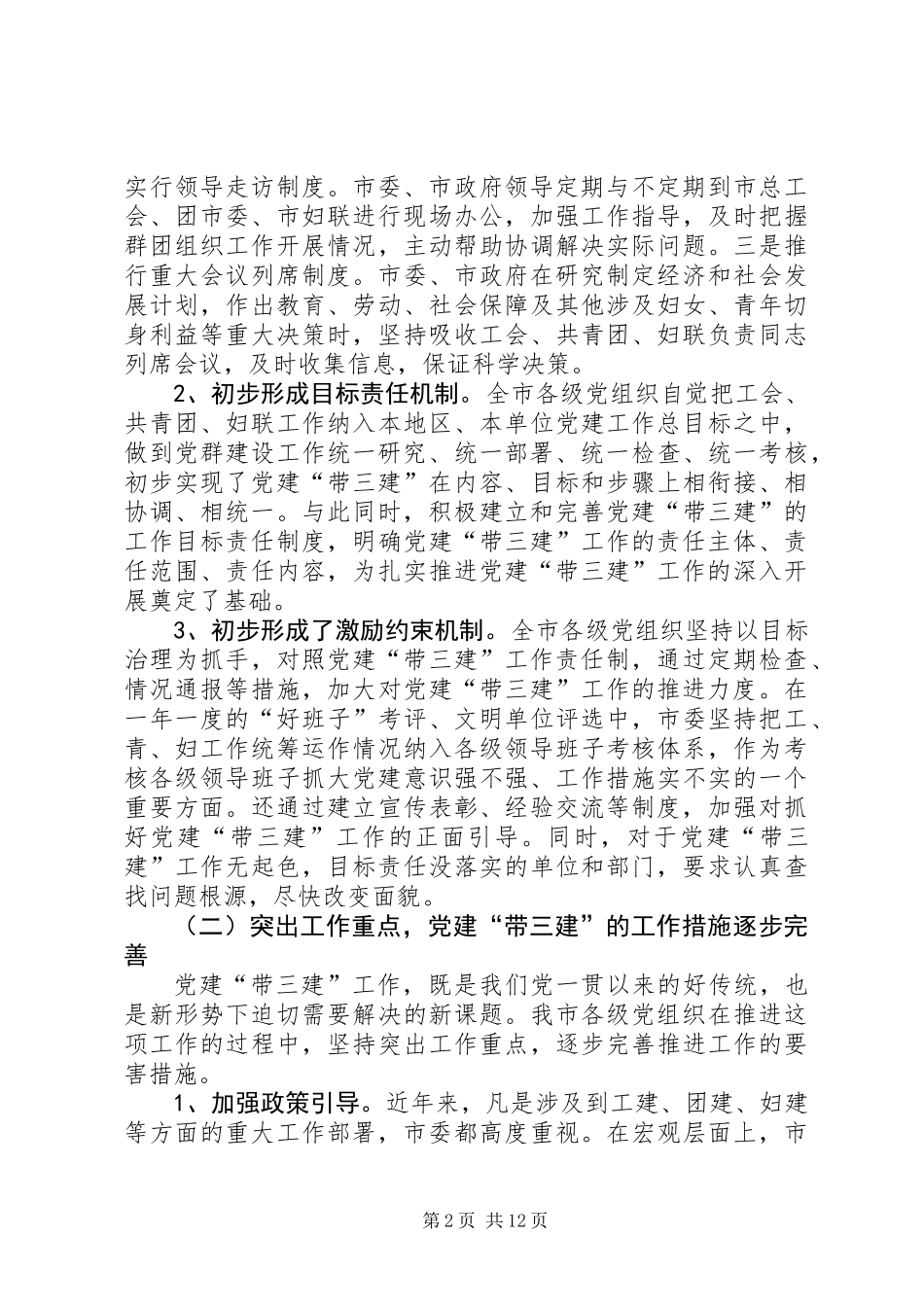 全市党群工作会议上的讲话_第2页