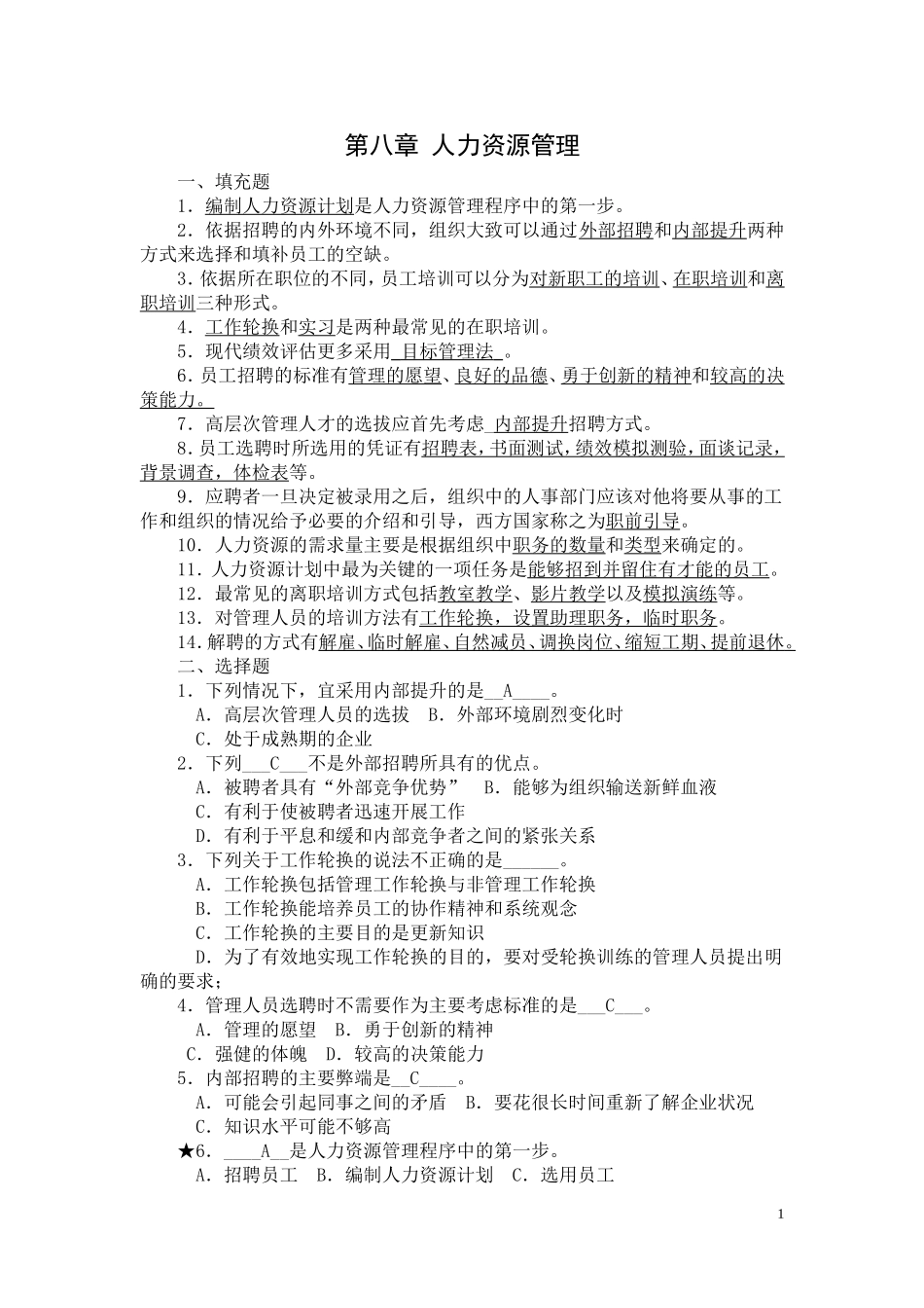 第八章  人力资源管理_第1页