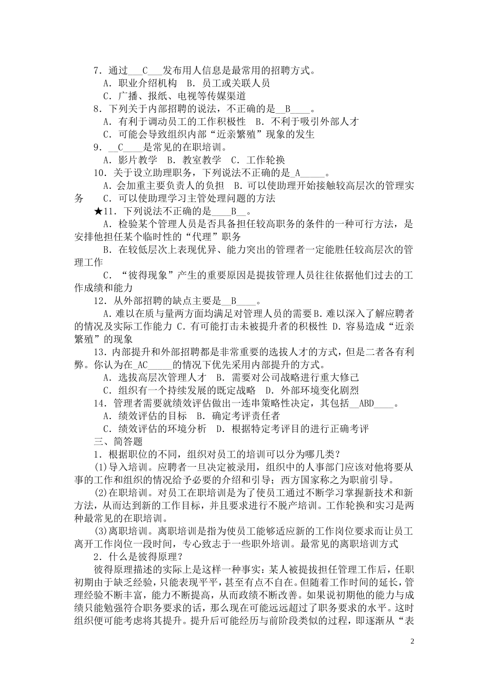 第八章  人力资源管理_第2页