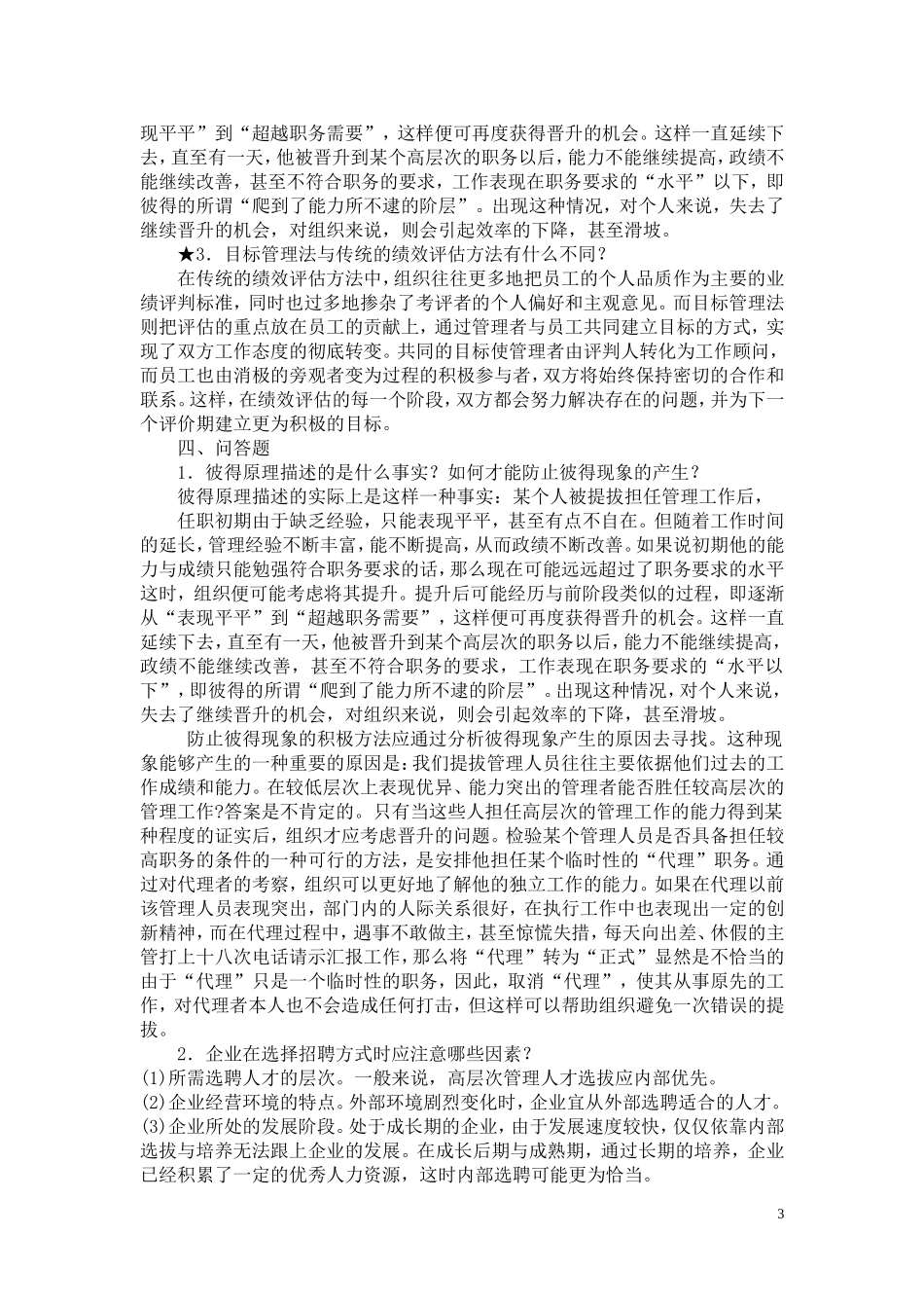 第八章  人力资源管理_第3页