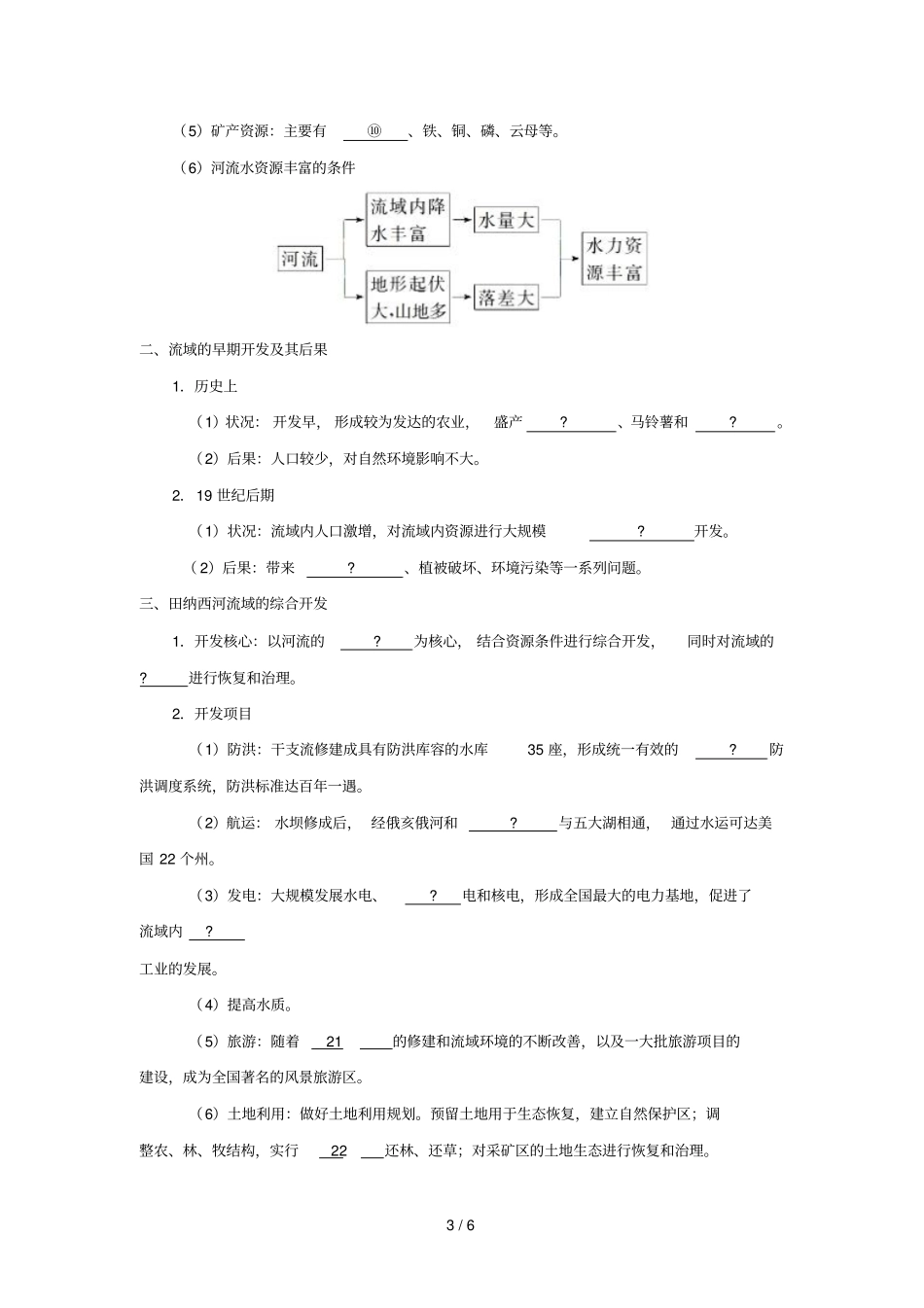 2018_2019学年高中地理每日一题流域的综合开发含解析新人教版必修3_第3页