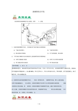 2018_2019学年高中地理每日一题流域的综合开发含解析新人教版必修3