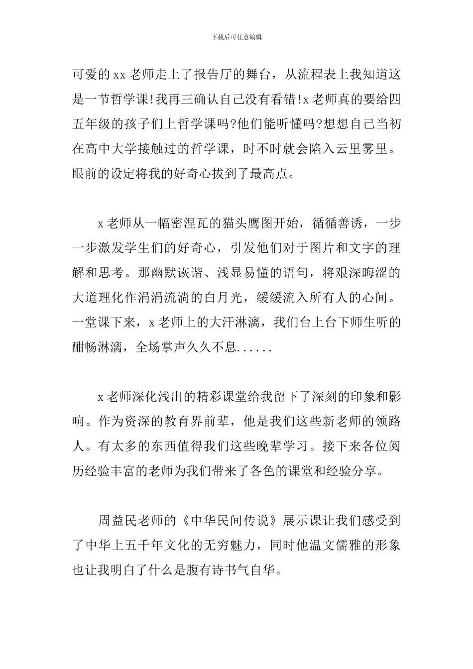 2024新老师培训心得_第2页