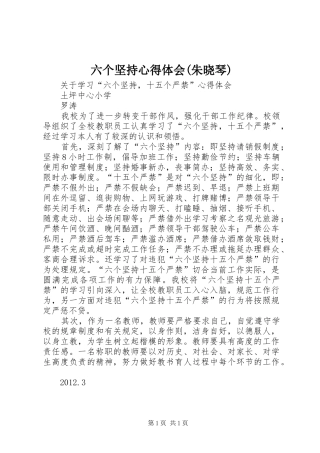 六个坚持心得体会(朱晓琴)