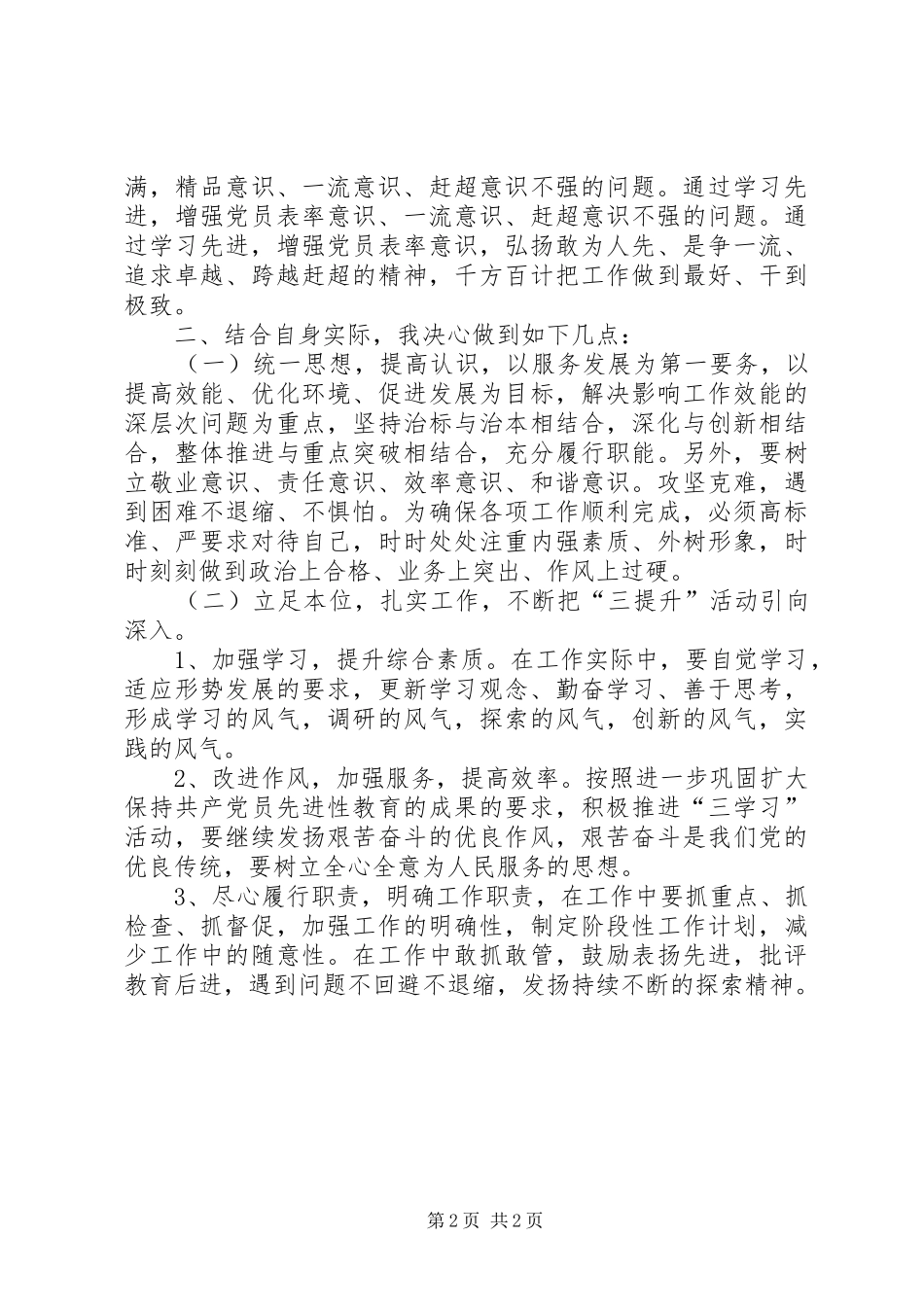 “三个一”学习心得体会党委书记_第2页