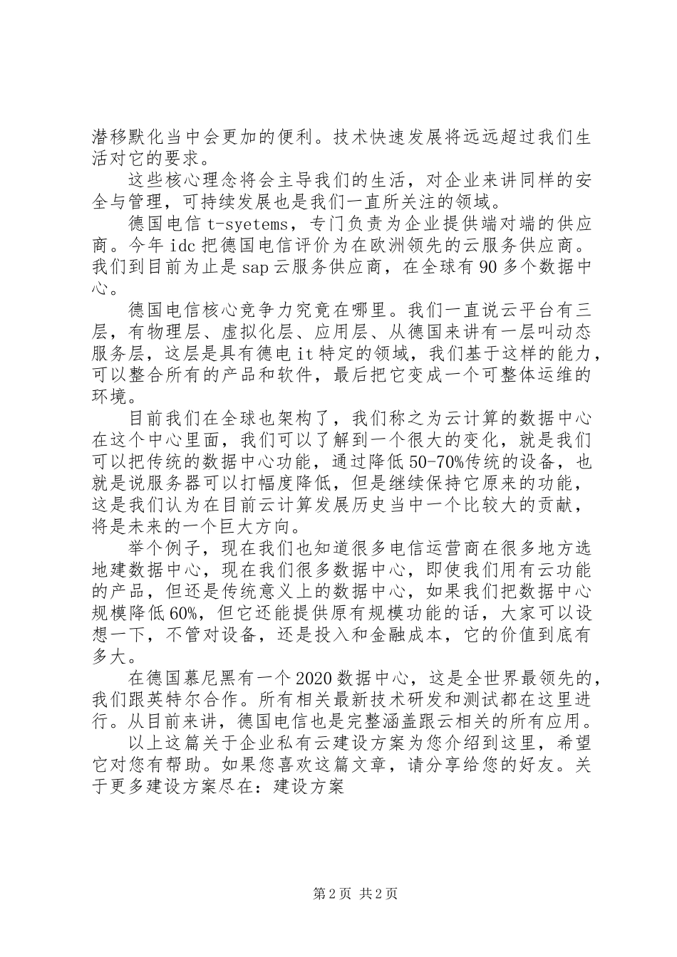 企业私有云建设方案_第2页