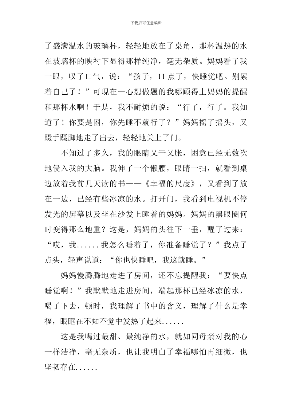 实用的幸福读后感作文600字集锦8篇_第2页