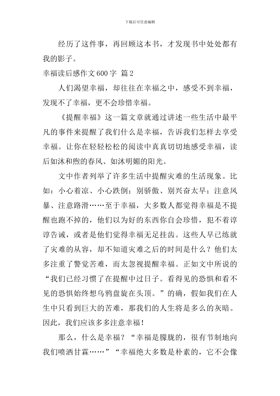 实用的幸福读后感作文600字集锦8篇_第3页