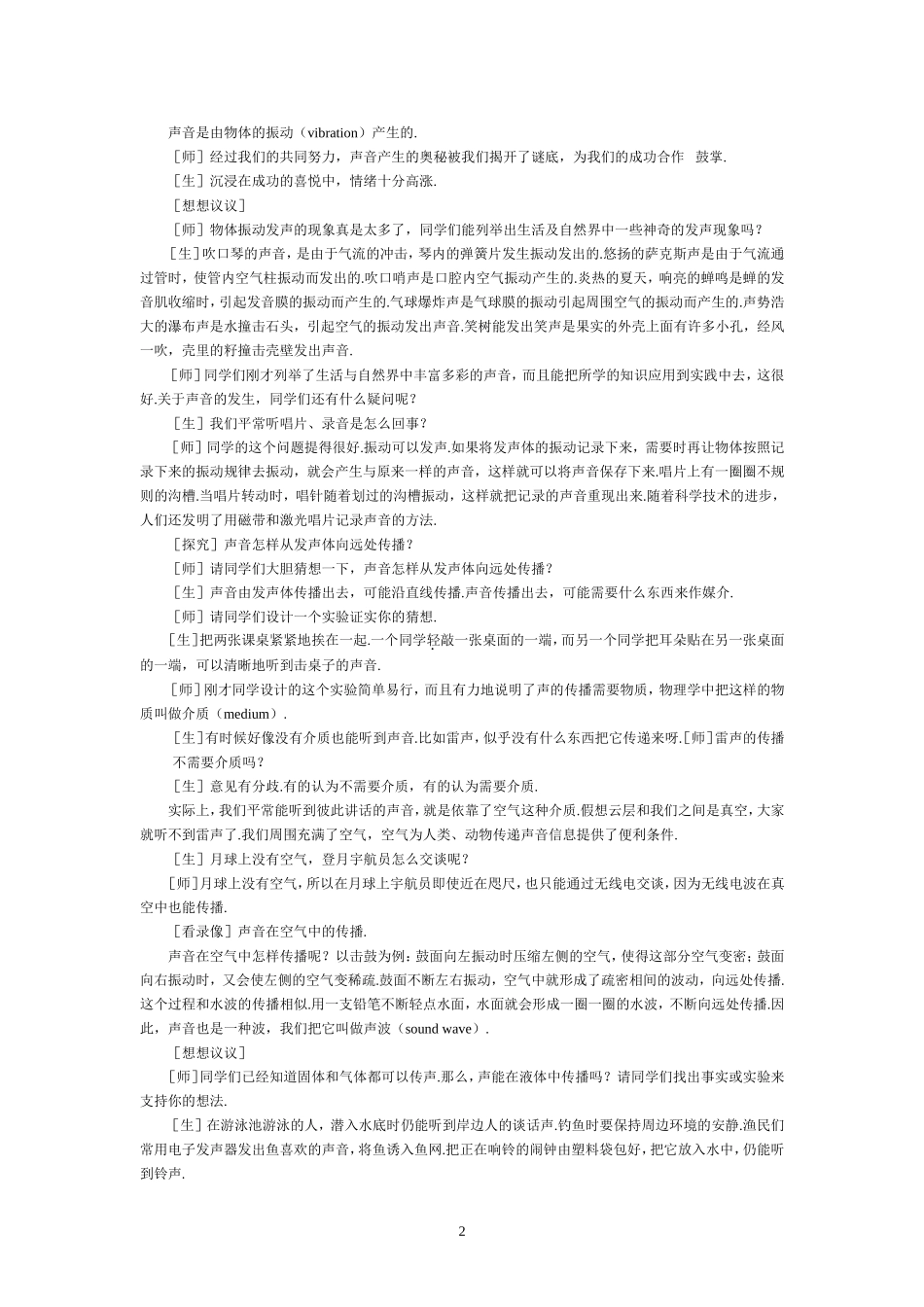 第2章  声现象_第2页