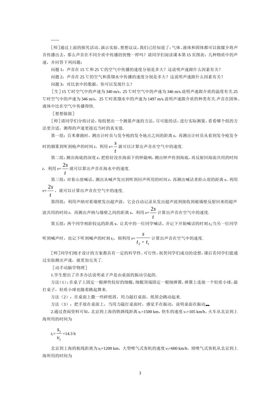 第2章  声现象_第3页