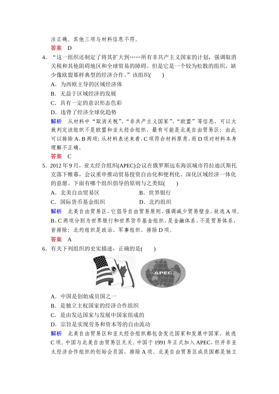 2015版高考历史二轮专题复习查漏补缺练习第27课时 当今世界经济区域集团化的发展及经济全球化的世界_第2页