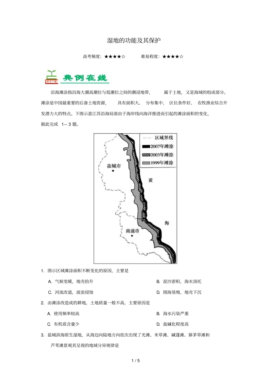 2018_2019学年高中地理每日一题湿地的功能及其保护含解析新人教版必修3_第1页