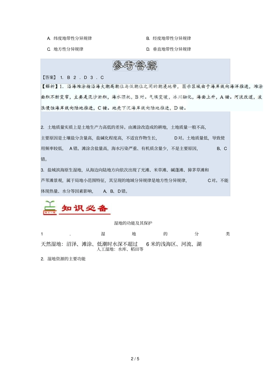 2018_2019学年高中地理每日一题湿地的功能及其保护含解析新人教版必修3_第2页