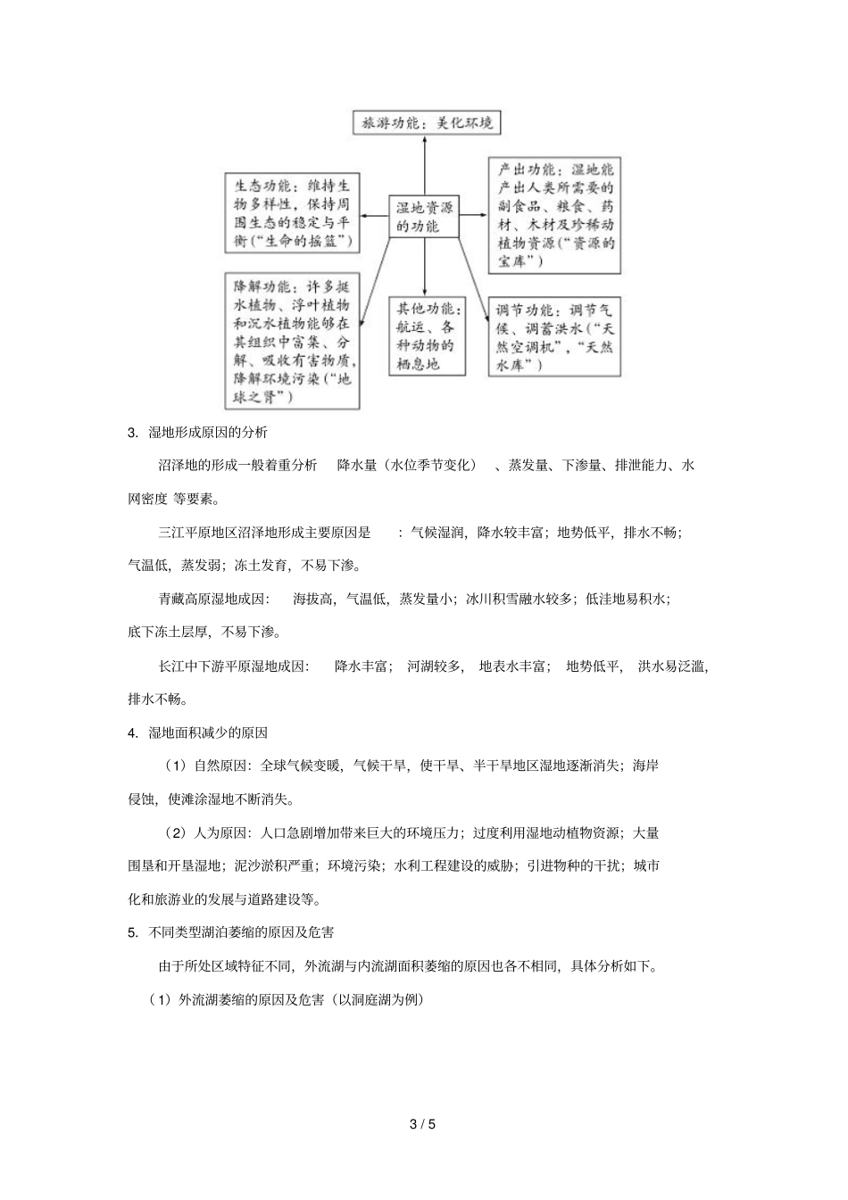 2018_2019学年高中地理每日一题湿地的功能及其保护含解析新人教版必修3_第3页