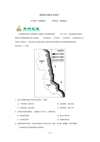 2018_2019学年高中地理每日一题湿地的功能及其保护含解析新人教版必修3