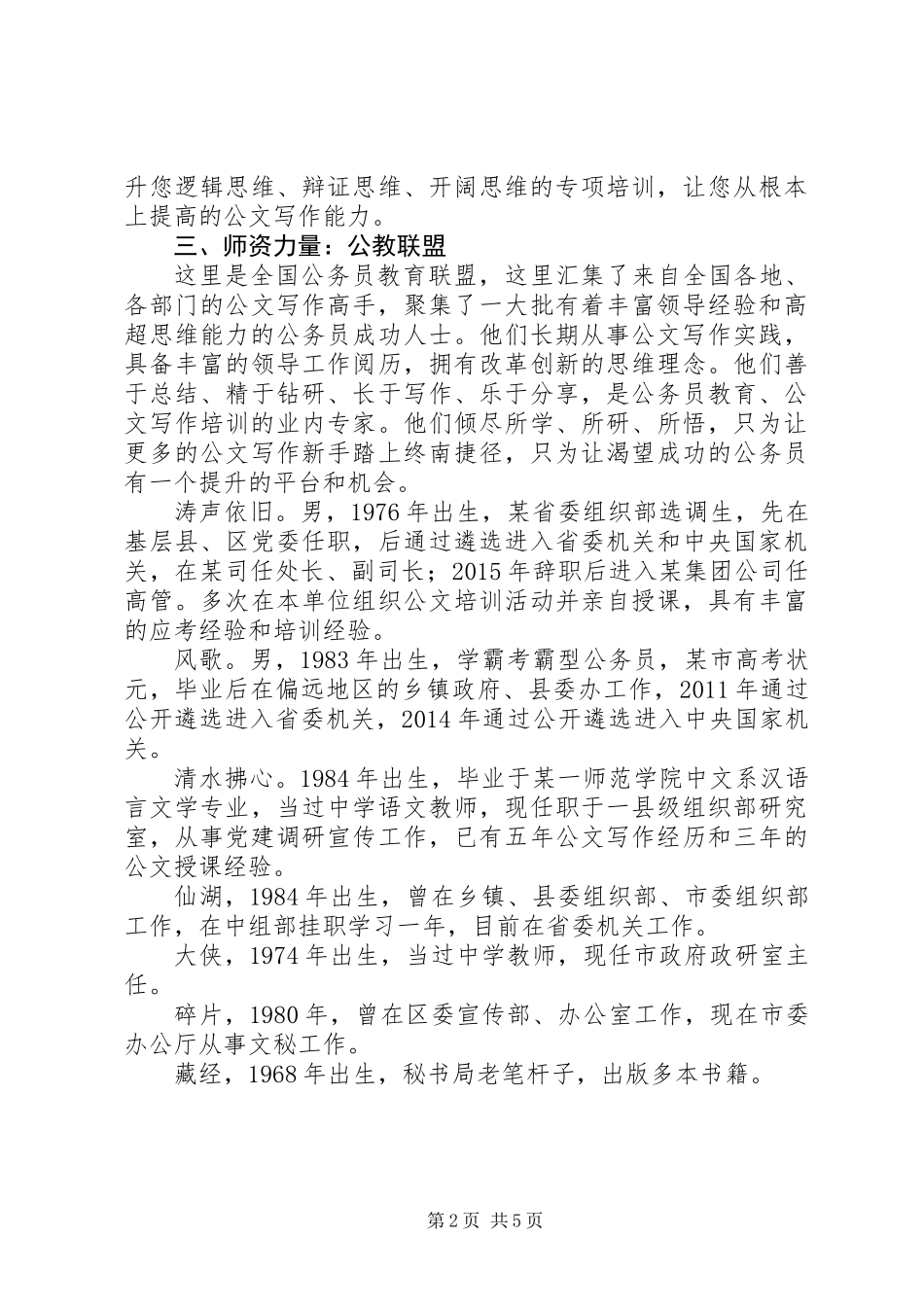 两学一做之讲奉献、有作为心得体会2篇_第2页