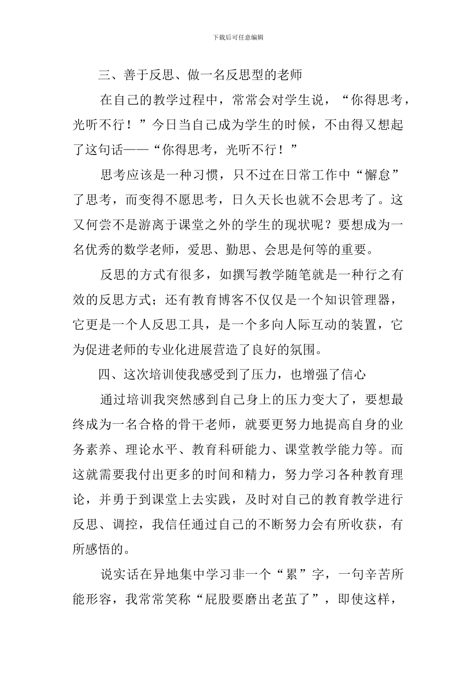 教师专业进修培训心得_第3页