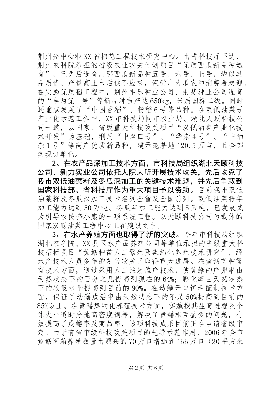全市农业科技工作总结_第2页