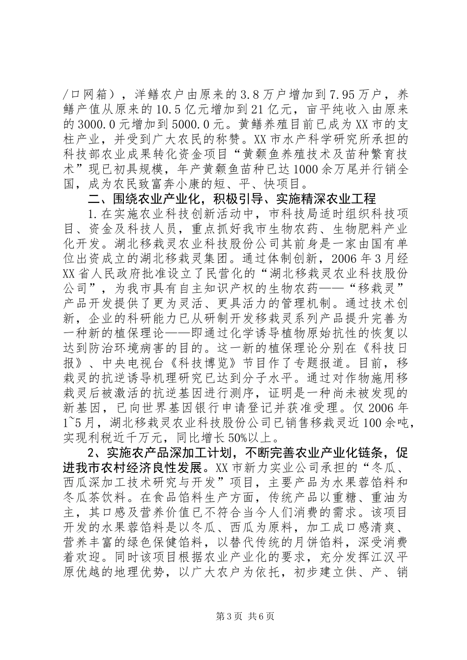 全市农业科技工作总结_第3页