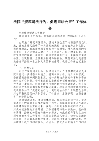 法院“规范司法行为，促进司法公正”工作体会