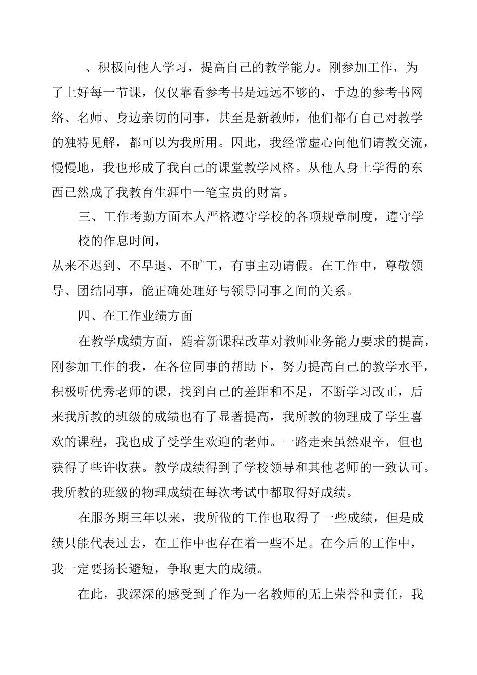 三年期满的特岗教师服务期满个人工作总结_第3页