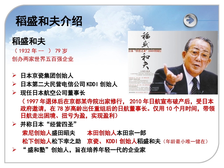 稻盛和夫经营哲学分享_第3页