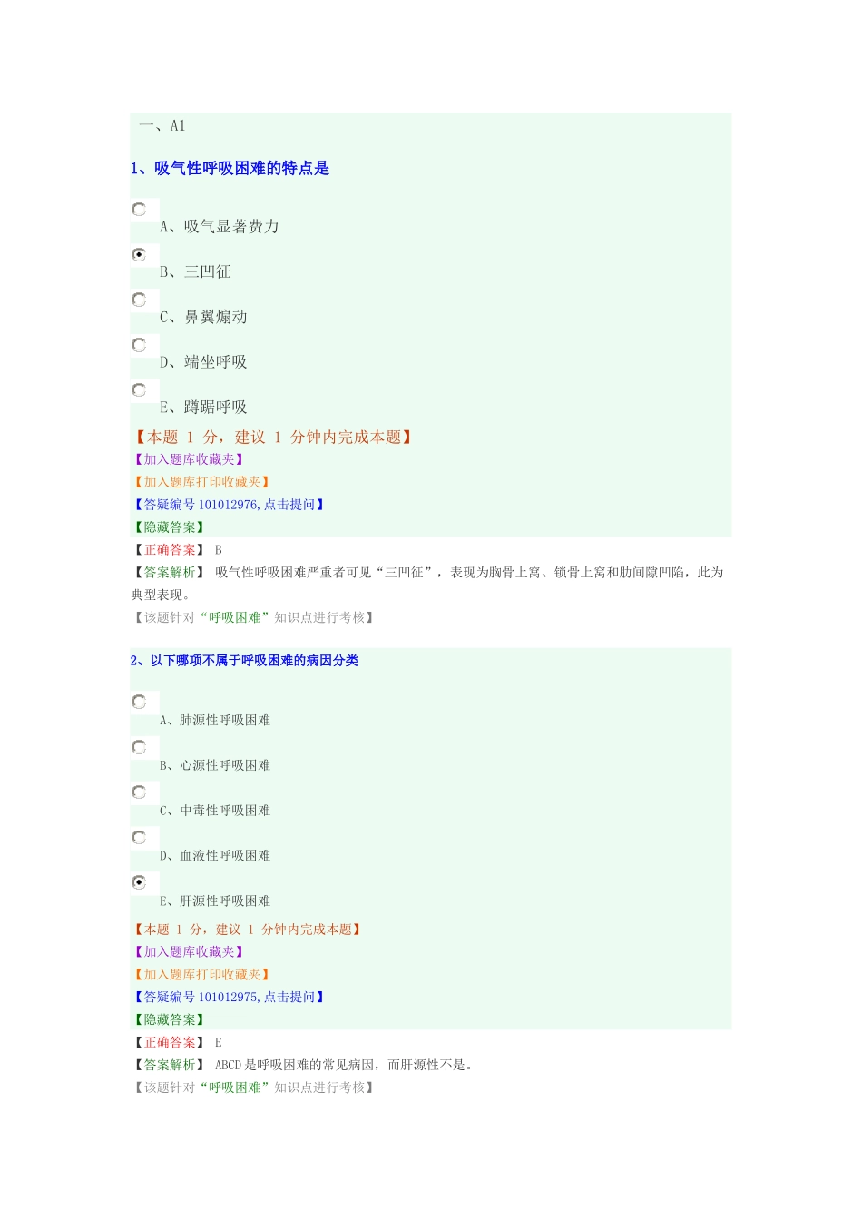 常见症状章节_第1页