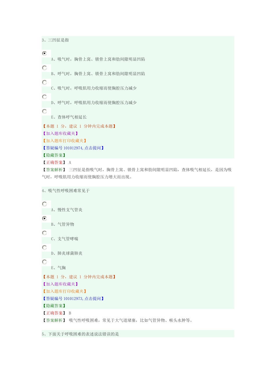 常见症状章节_第2页