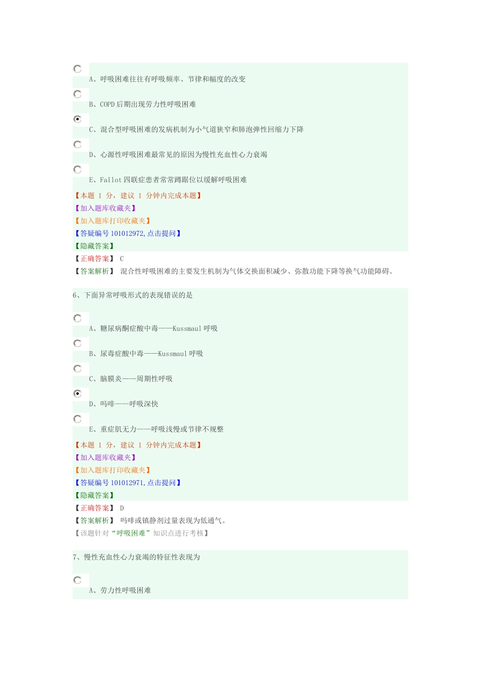 常见症状章节_第3页