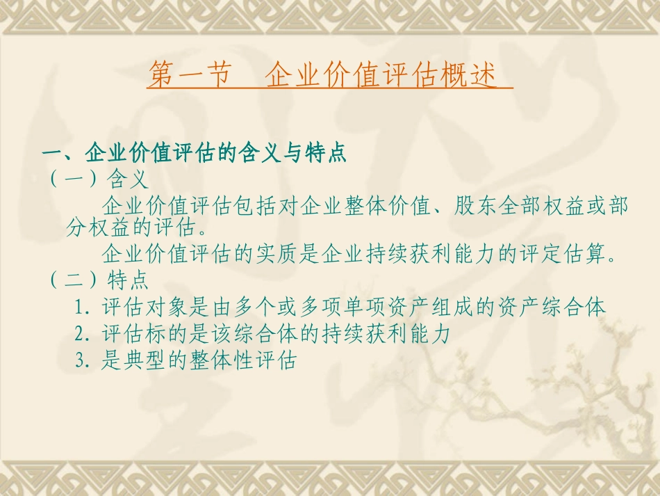 CHAP6企业价值评估_第2页