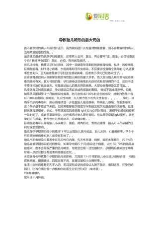 导致胎儿畸形的最大元凶