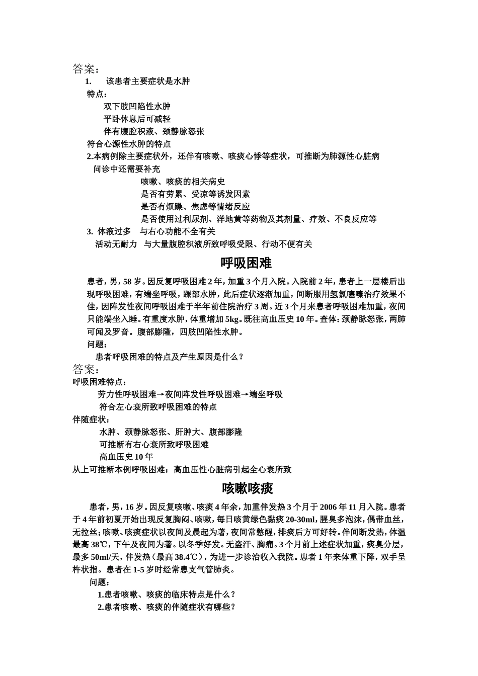 常见症状问诊练习_第2页
