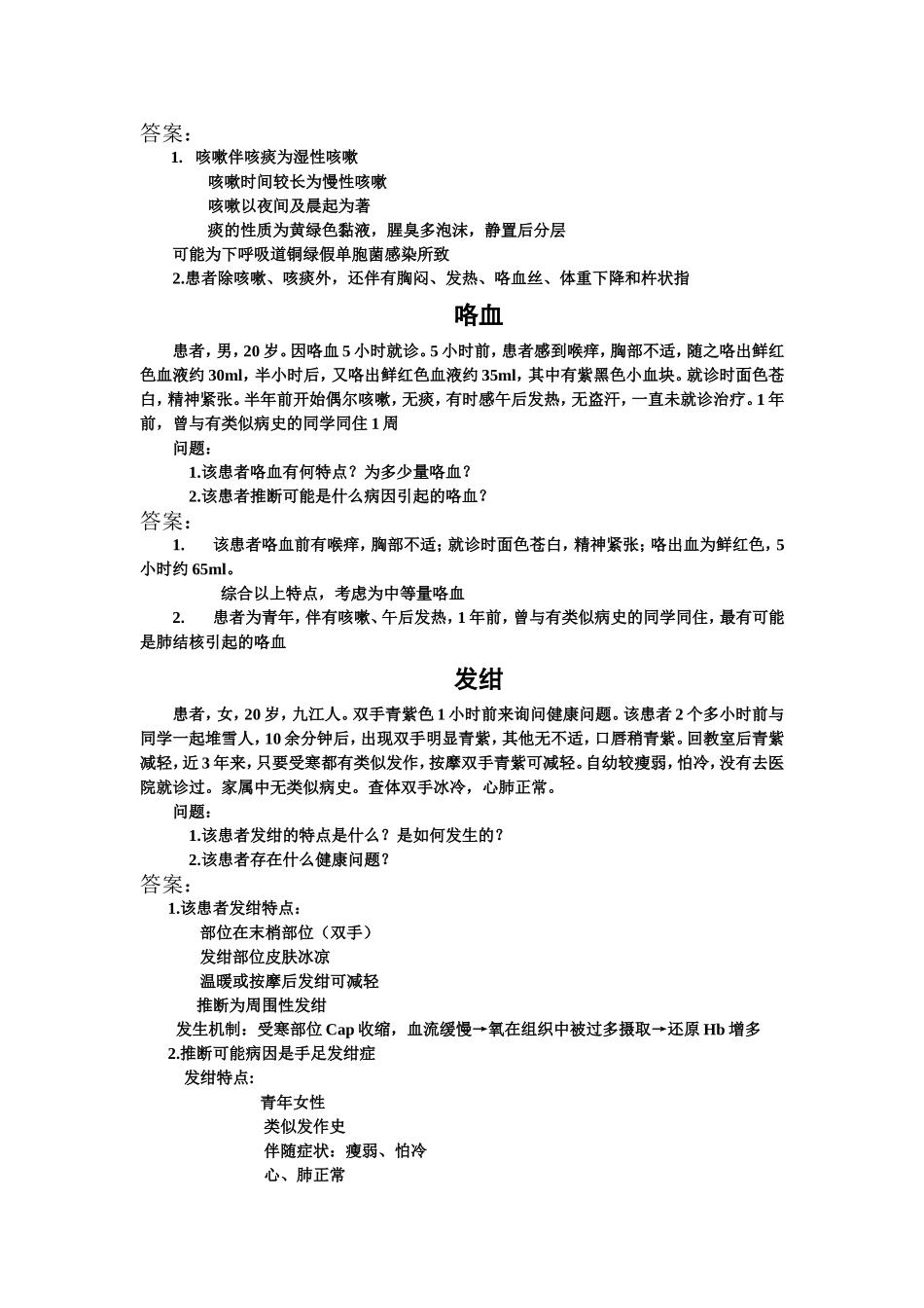 常见症状问诊练习_第3页