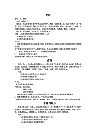常见症状问诊练习