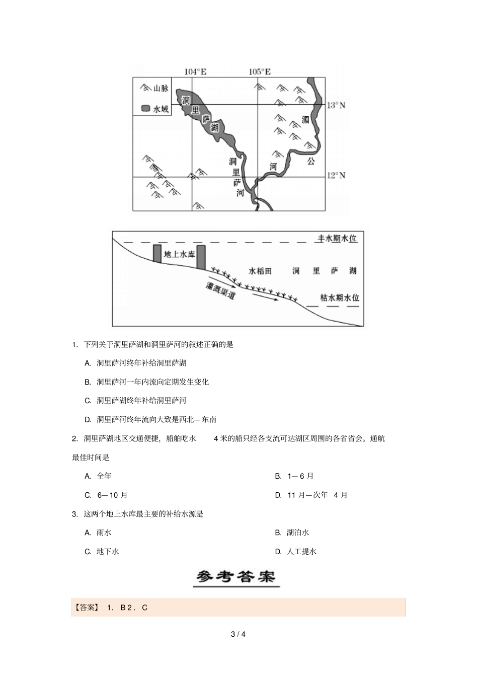 2018_2019学年高中地理每日一题相互联系的水体含解析新人教版必修1_第3页
