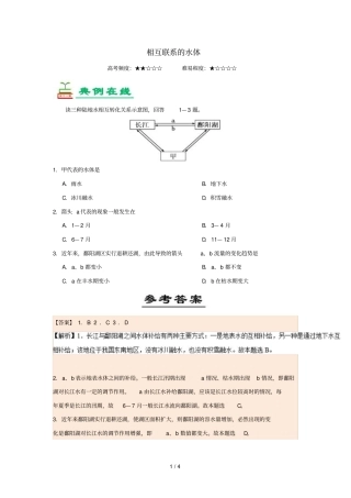 2018_2019学年高中地理每日一题相互联系的水体含解析新人教版必修1