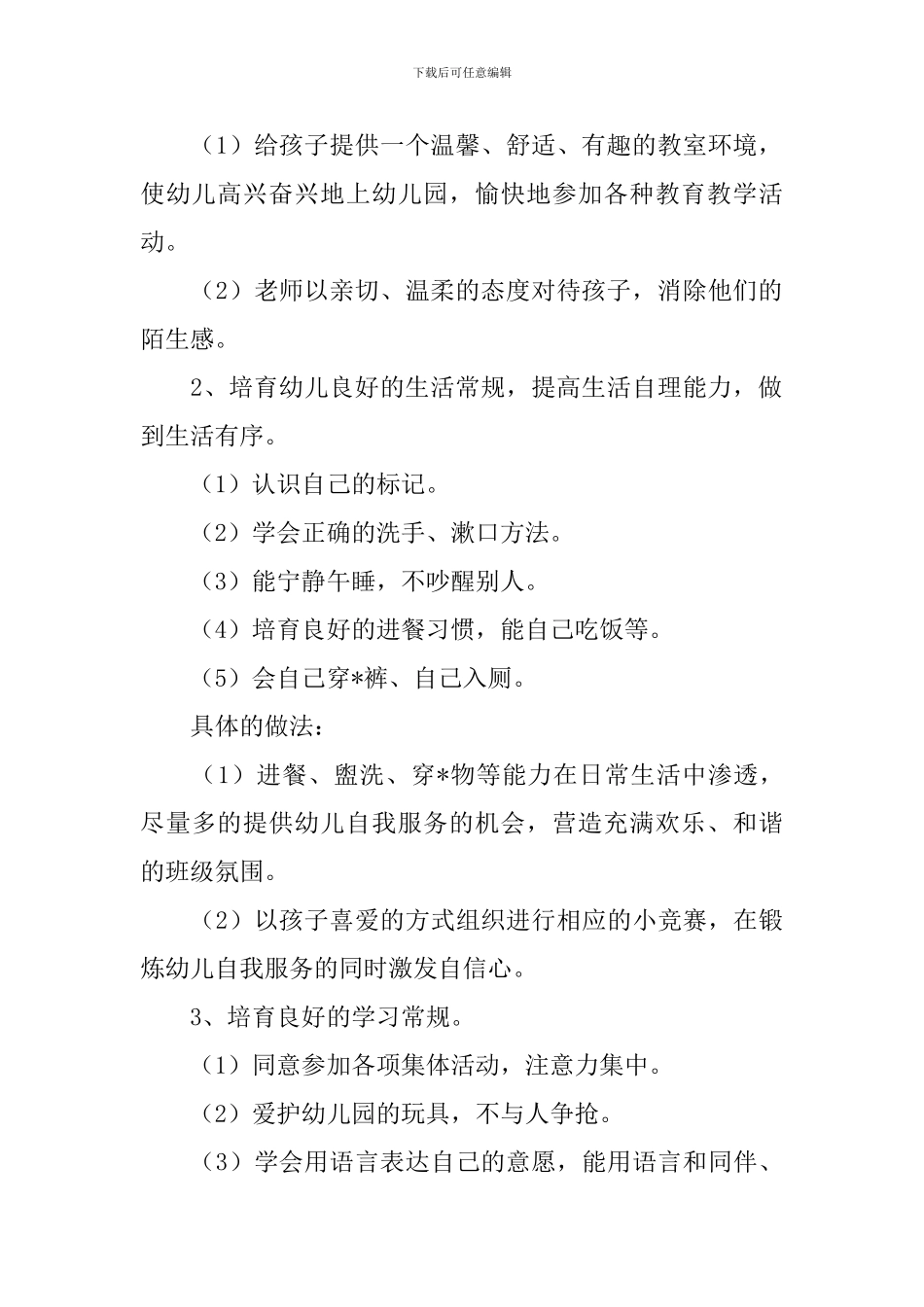 小班第一学期周计划表_第2页