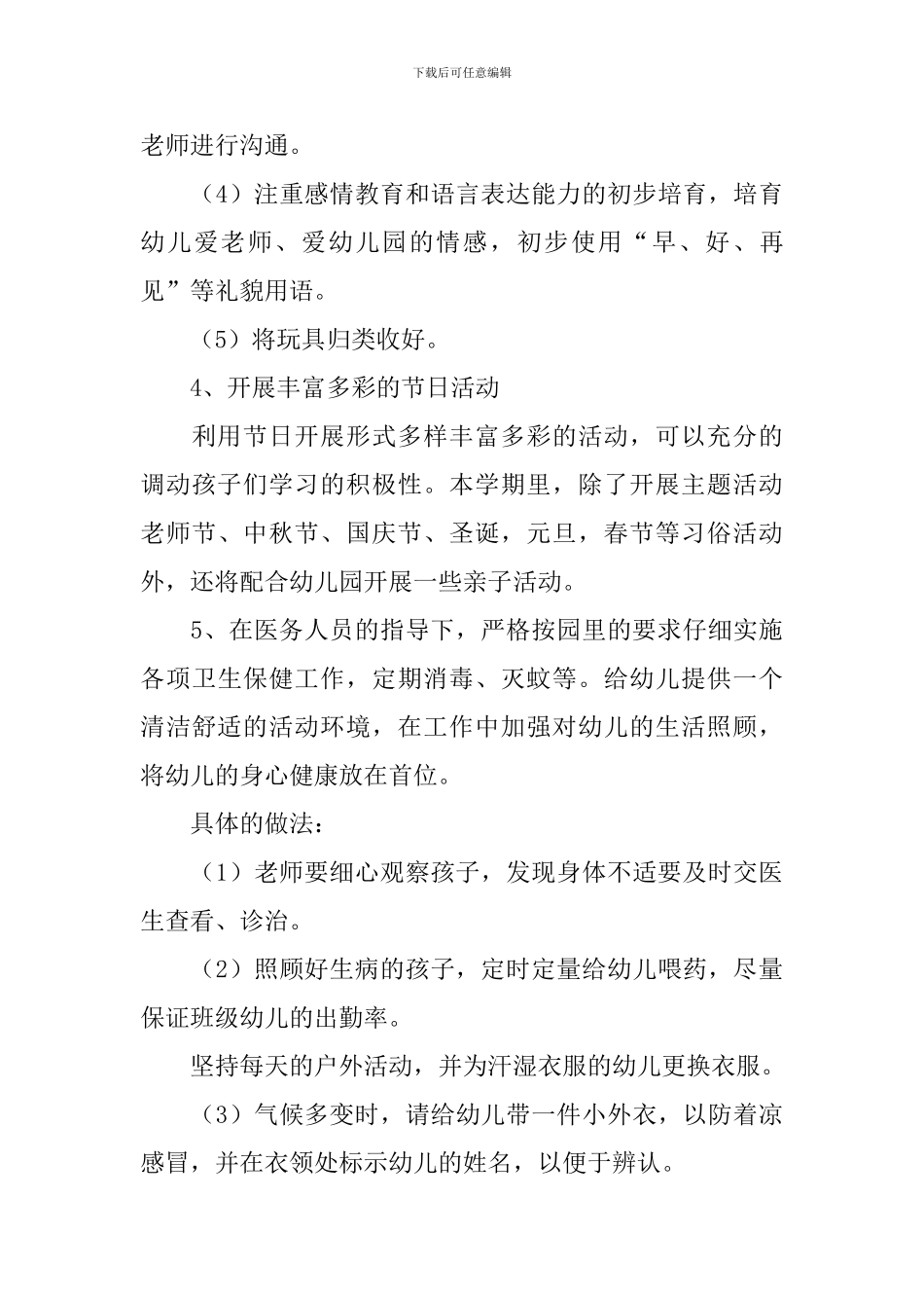 小班第一学期周计划表_第3页