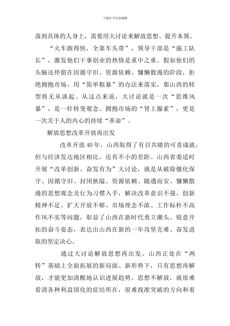 “改革创新、奋发有为”大讨论发言稿：一场人的内心的持续“革命”_第2页