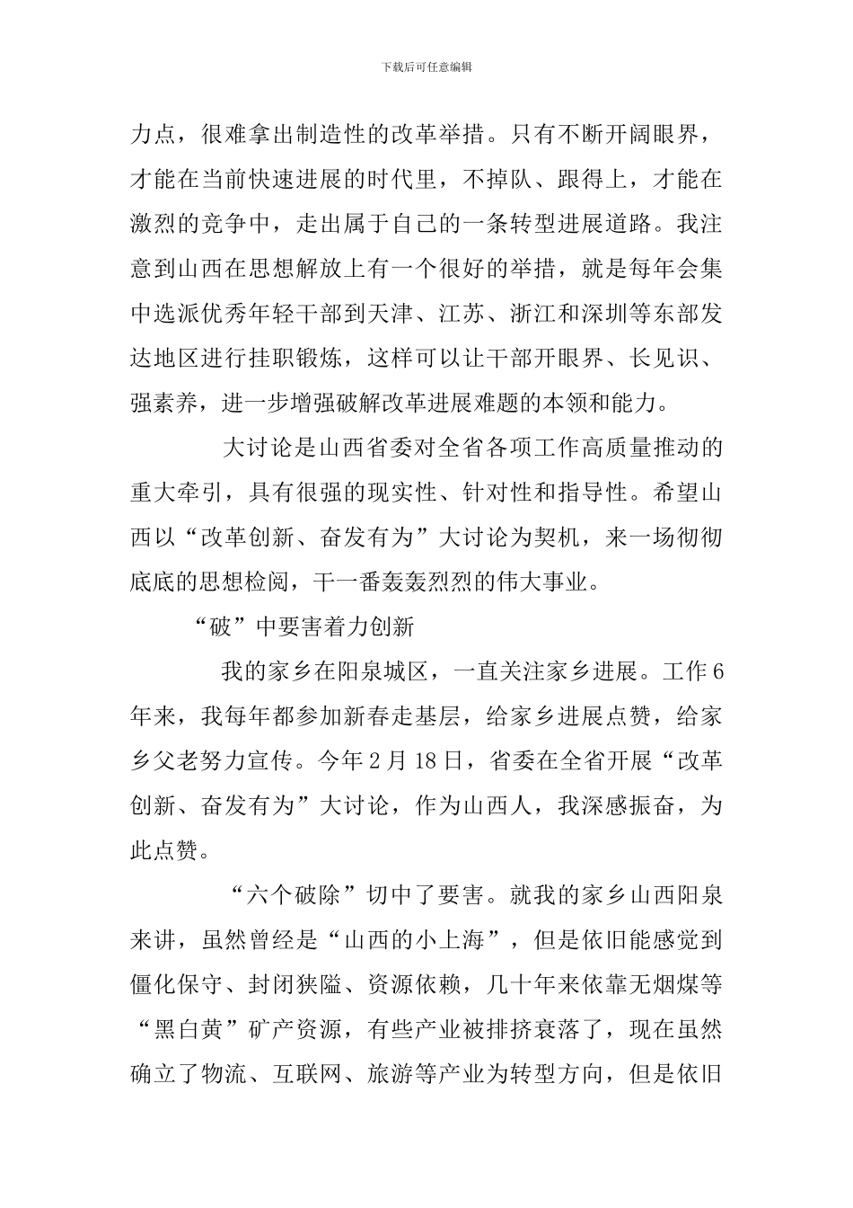 “改革创新、奋发有为”大讨论发言稿：一场人的内心的持续“革命”_第3页