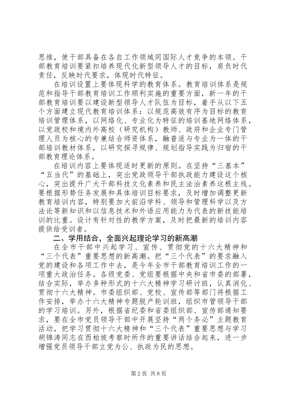 全市干部教育培训工作要点_第2页