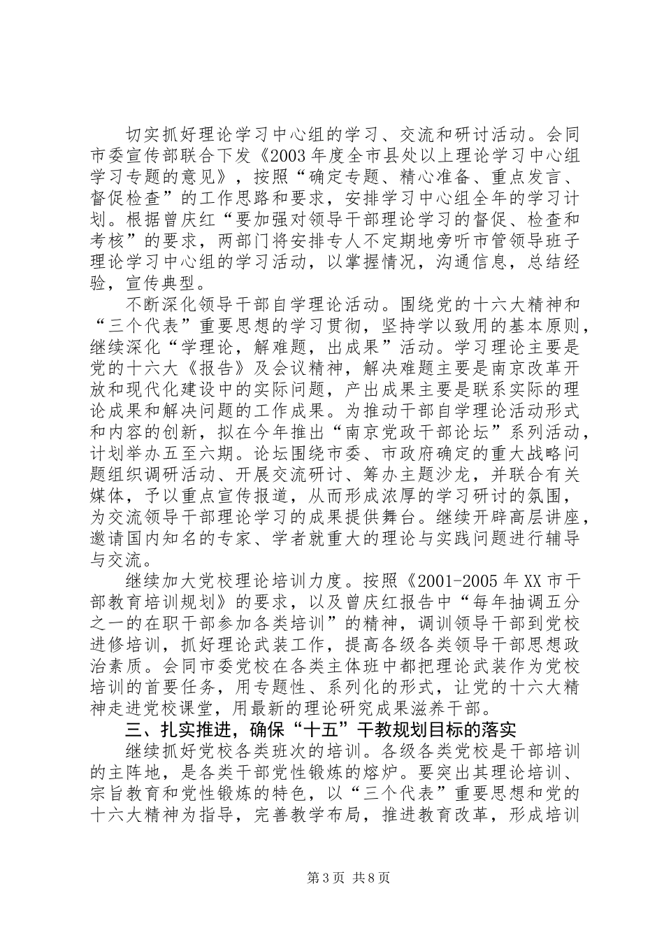 全市干部教育培训工作要点_第3页