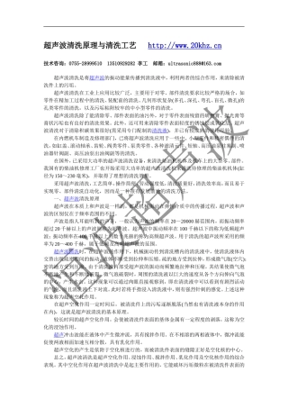 超声波清洗原理与清洗工艺