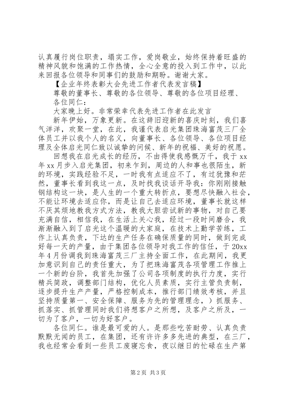 企业年终表彰大会代表发言稿_第2页