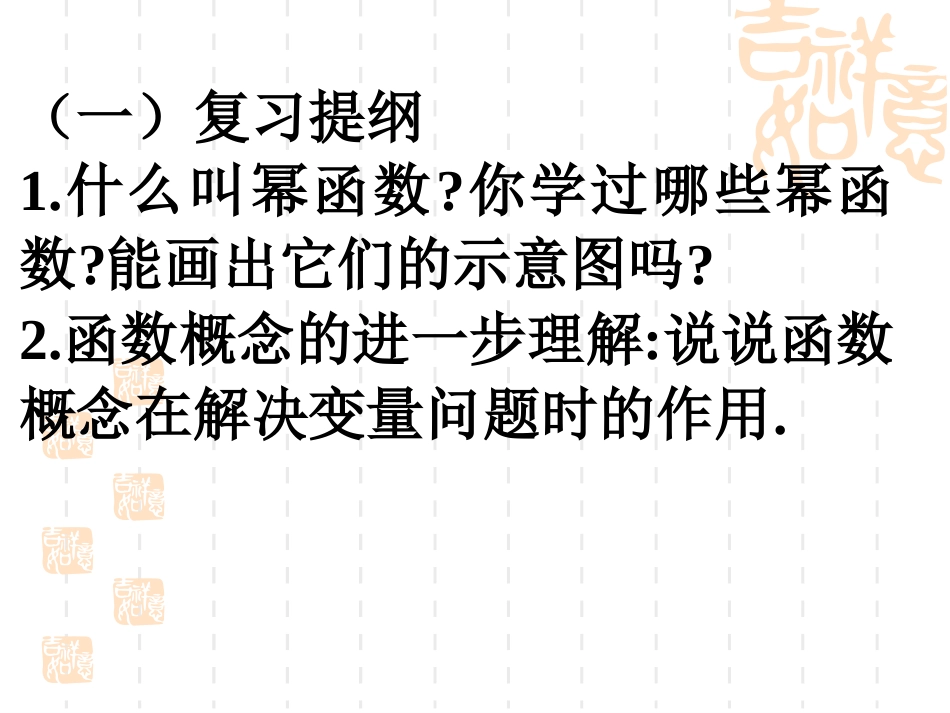 2015高中数学一轮复习09幂函数及函数小结_第2页