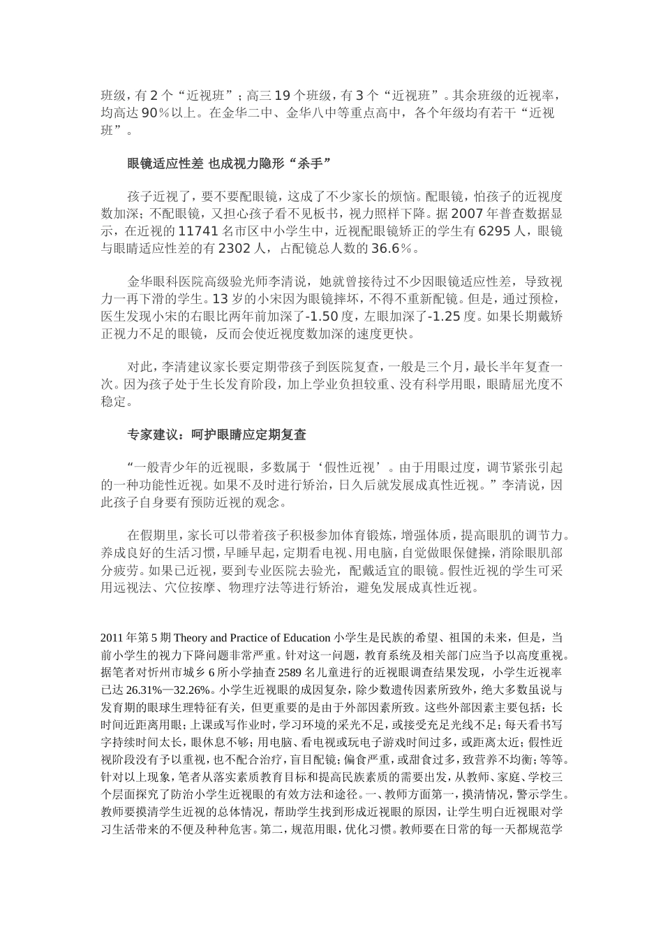 触目惊心的小学生近视数据_第2页