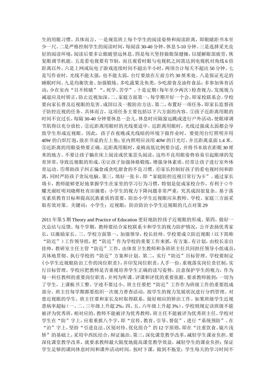 触目惊心的小学生近视数据_第3页