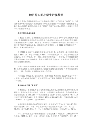 触目惊心的小学生近视数据